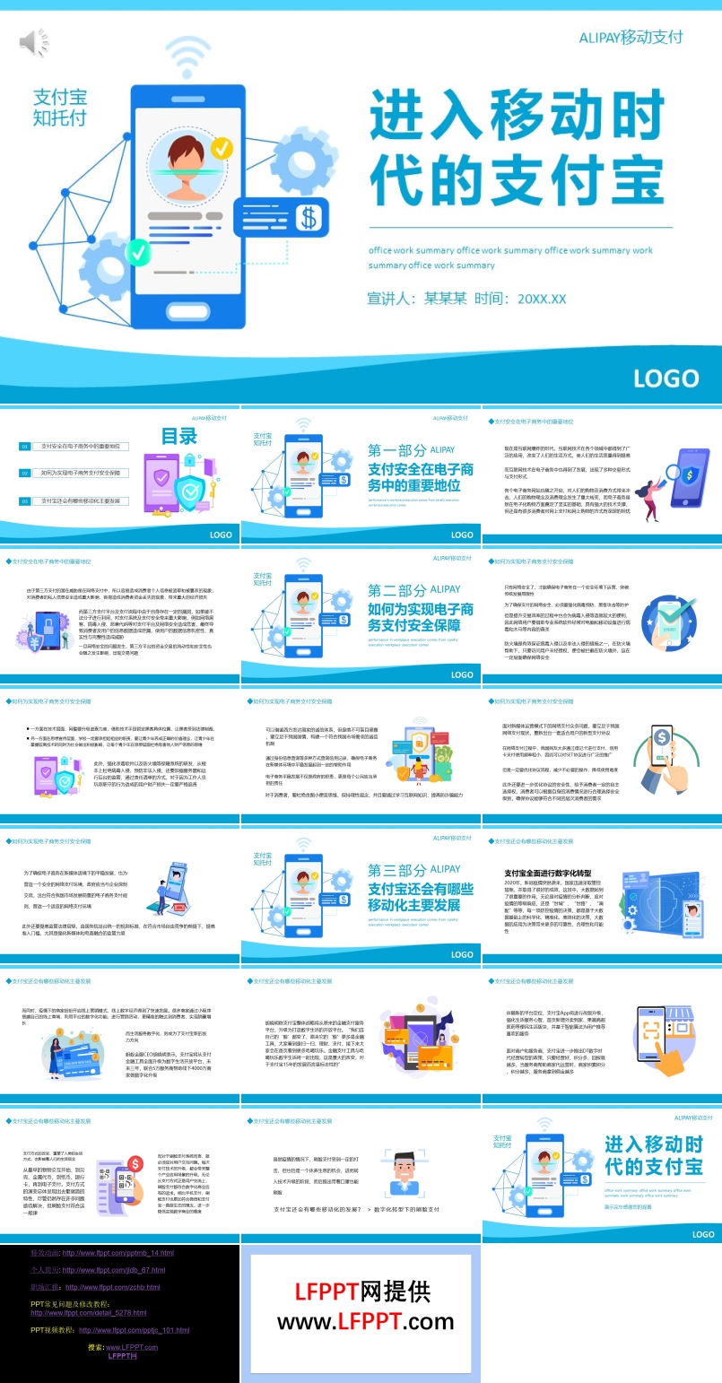 進入移動時代的支付寶PPT動態(tài)模板