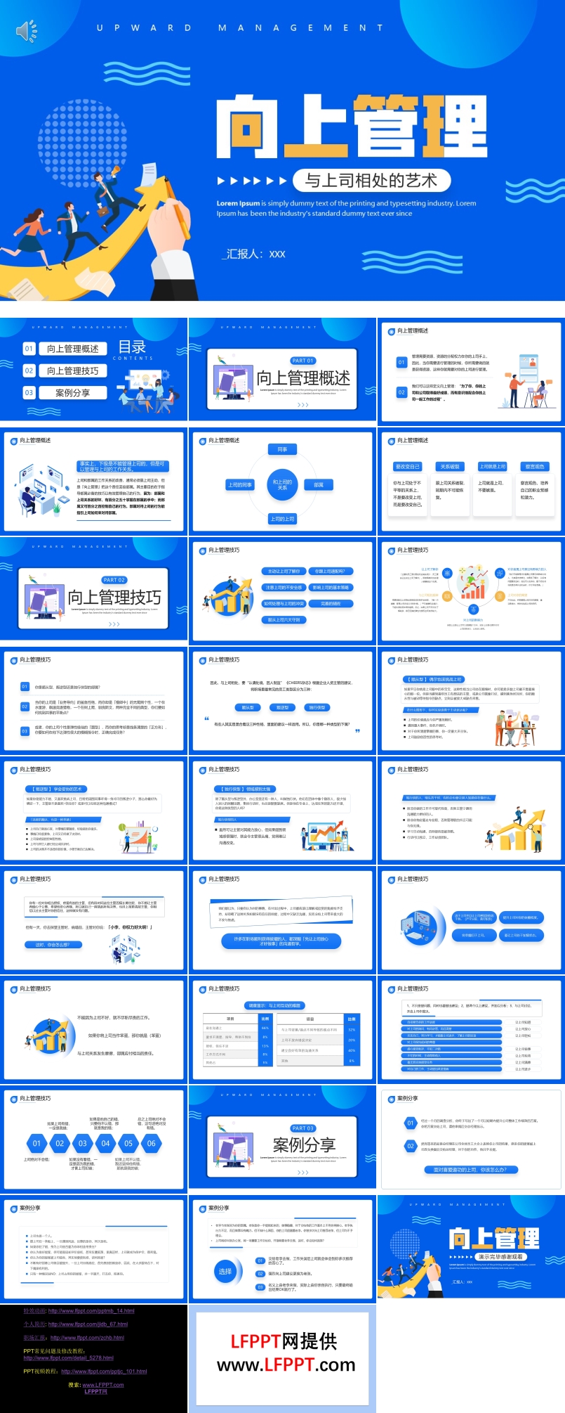 向上管理企業(yè)培訓課件PPT