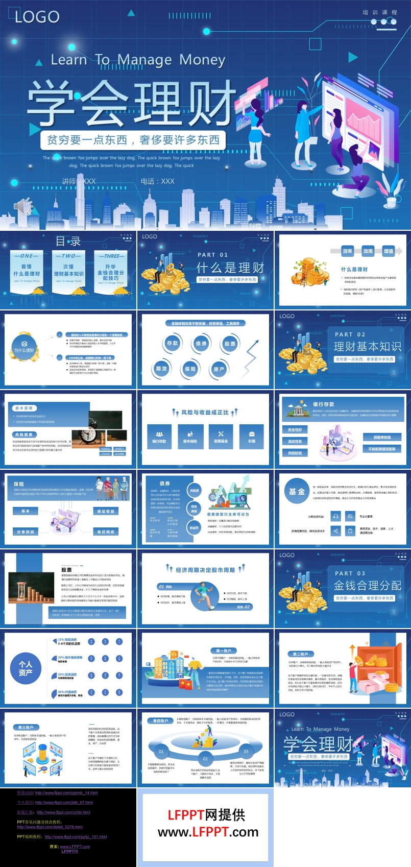 理財培訓(xùn)PPT課件