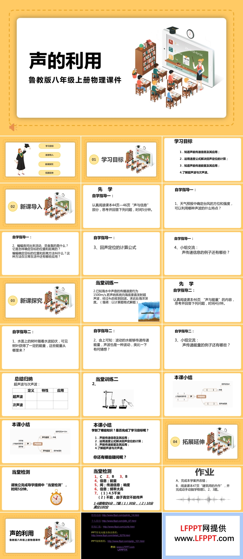 魯教版八年級上冊物理《聲的利用》課件PPT