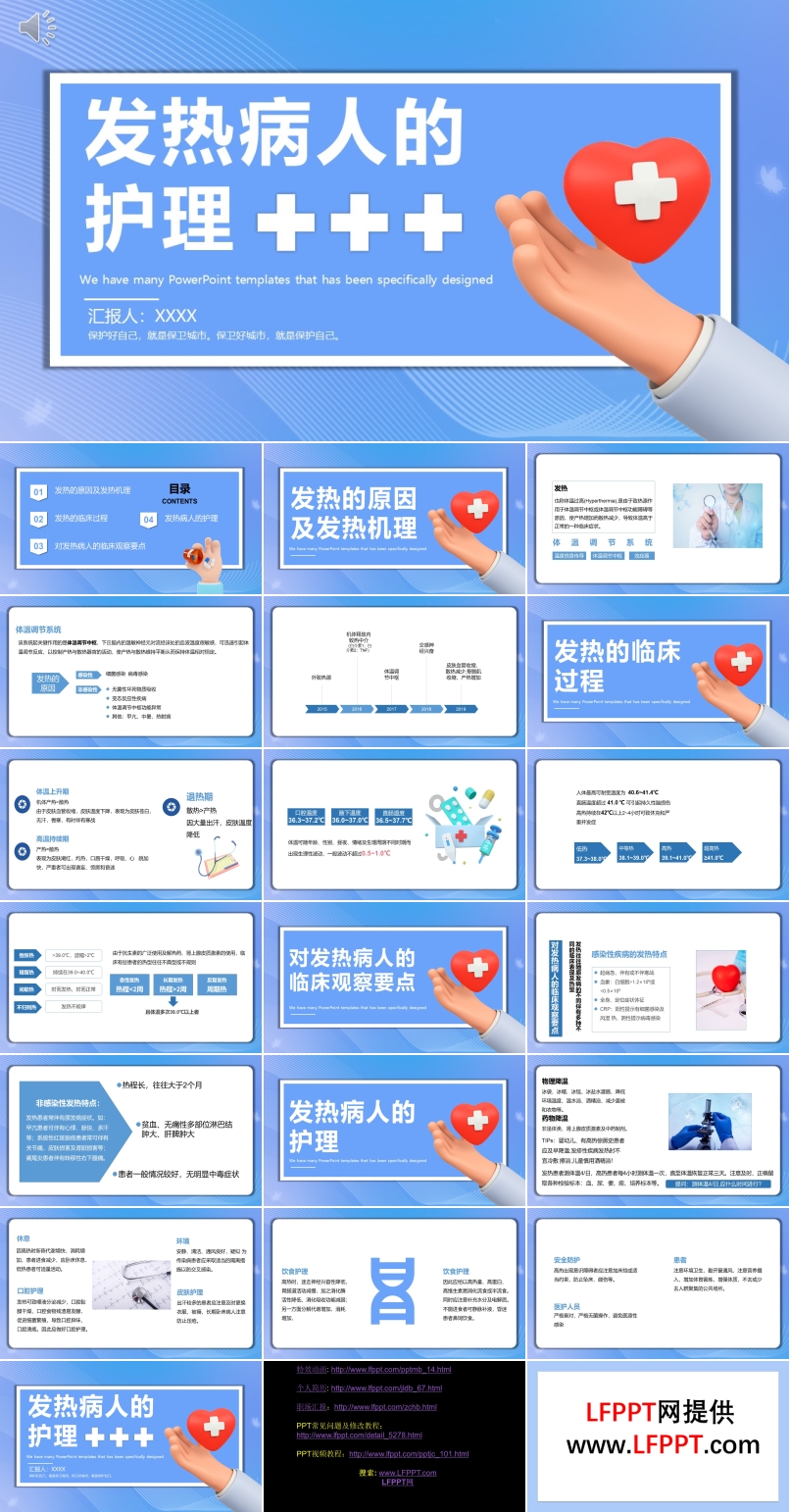 發(fā)熱病人的護(hù)理PPT