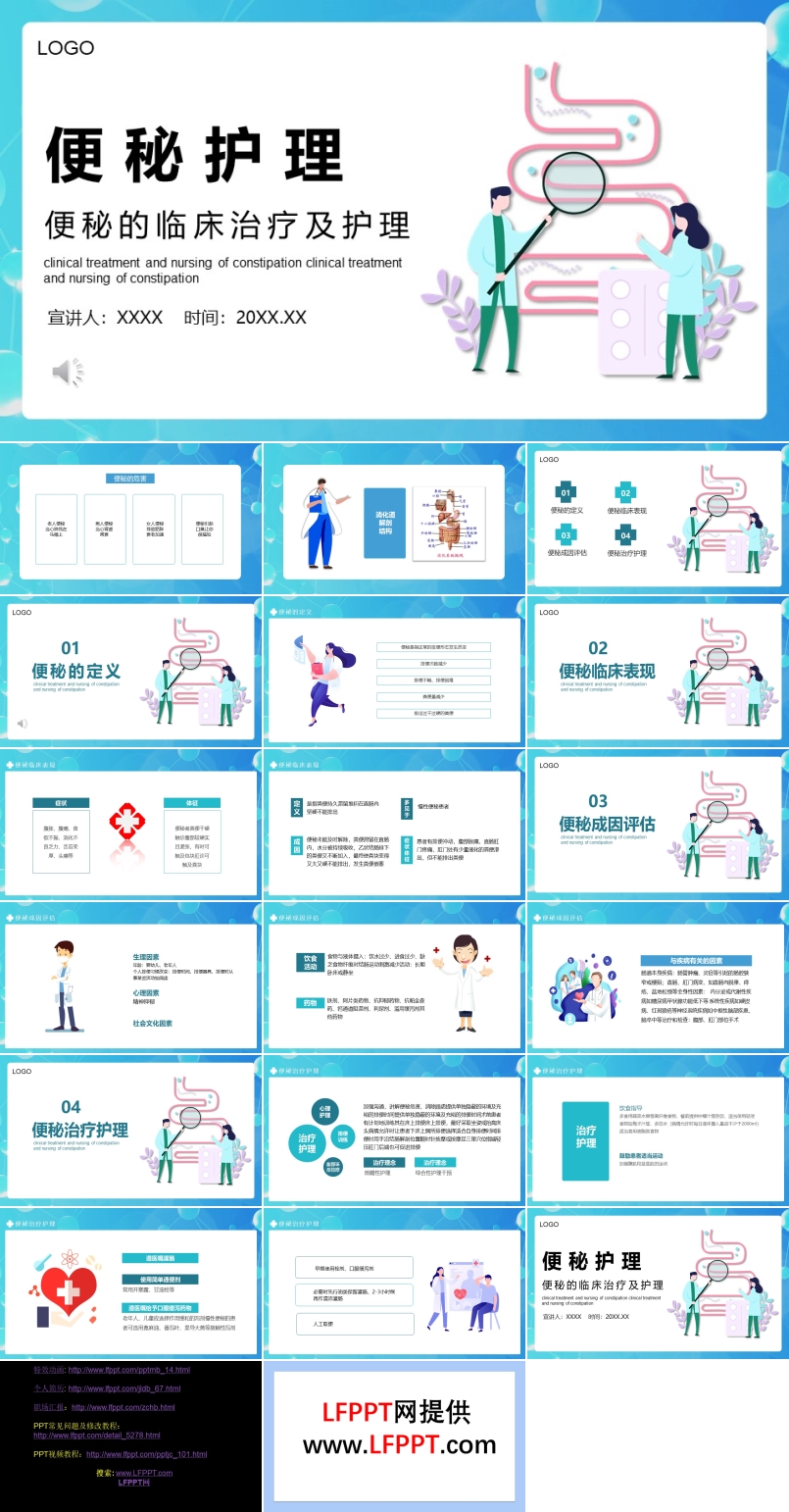 便秘的臨床治療及護(hù)理PPT