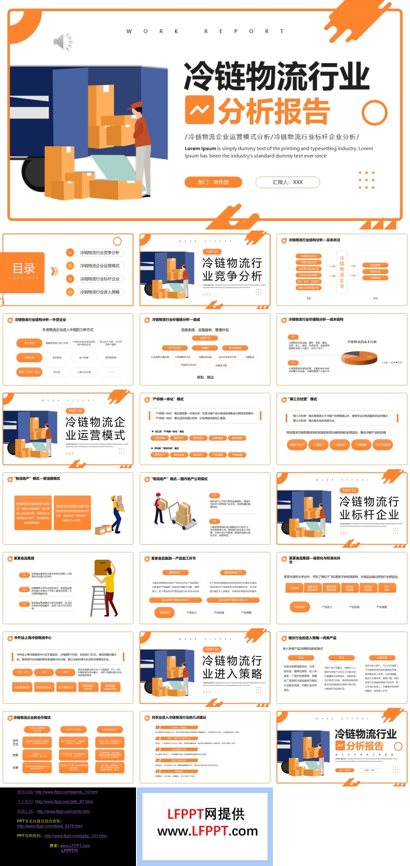 冷鏈物流行業(yè)分析報告PPT