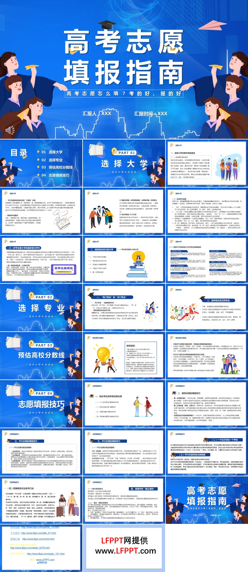 高考志愿填報(bào)ppt相關(guān)內(nèi)容課件