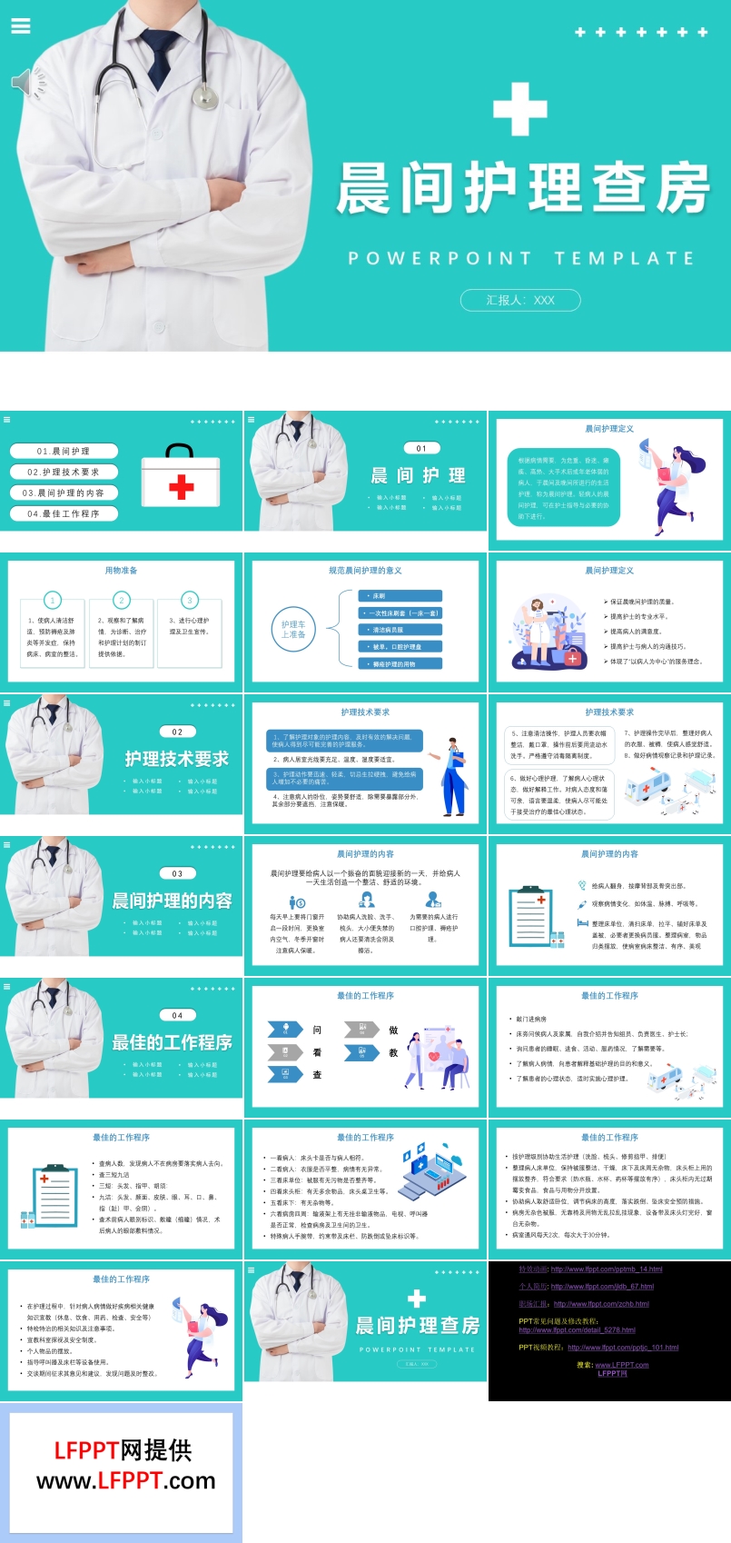 晨間護理查房PPT