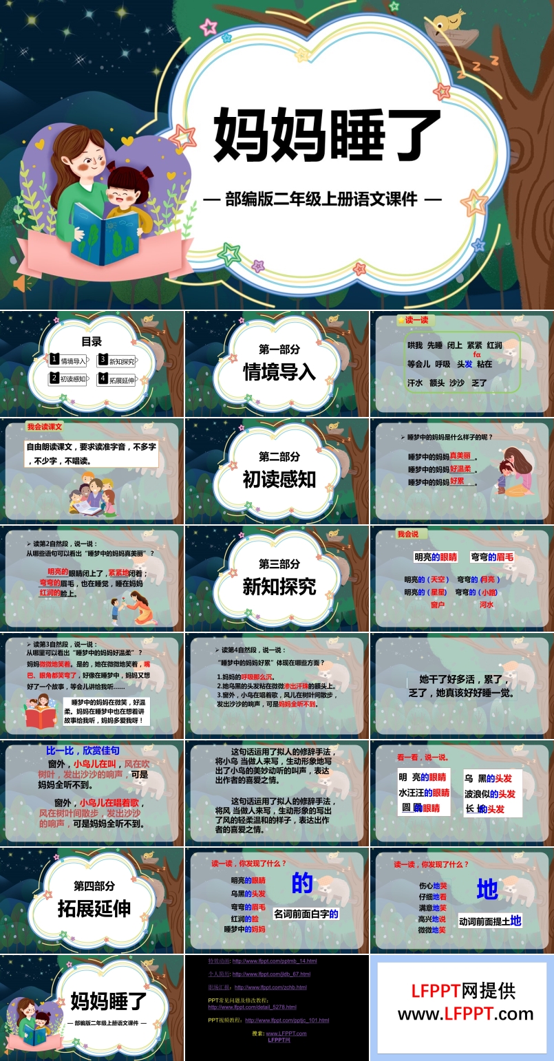 二年級(jí)語(yǔ)文上冊(cè)媽媽睡了PPT課件
