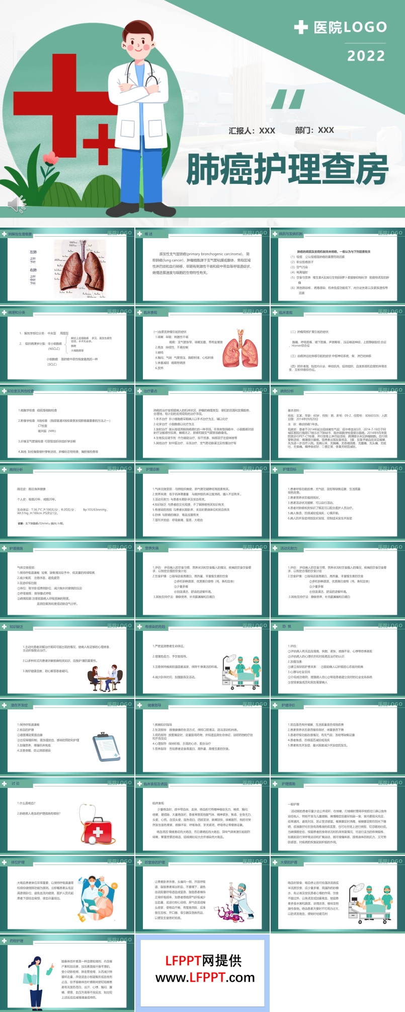 肺癌護(hù)理查房PPT