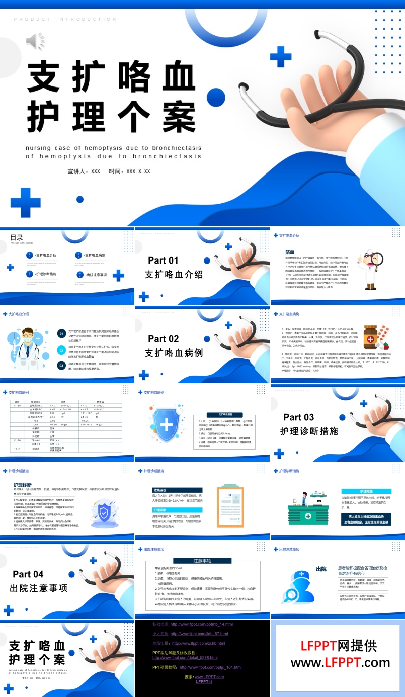 支擴咯血護理個案PPT