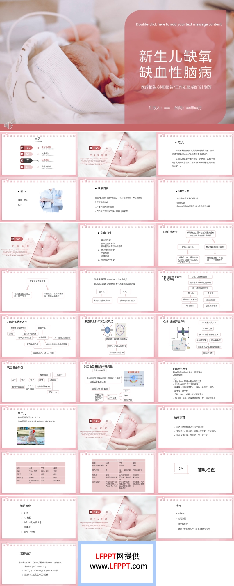 新生兒缺氧缺血性腦病PPT