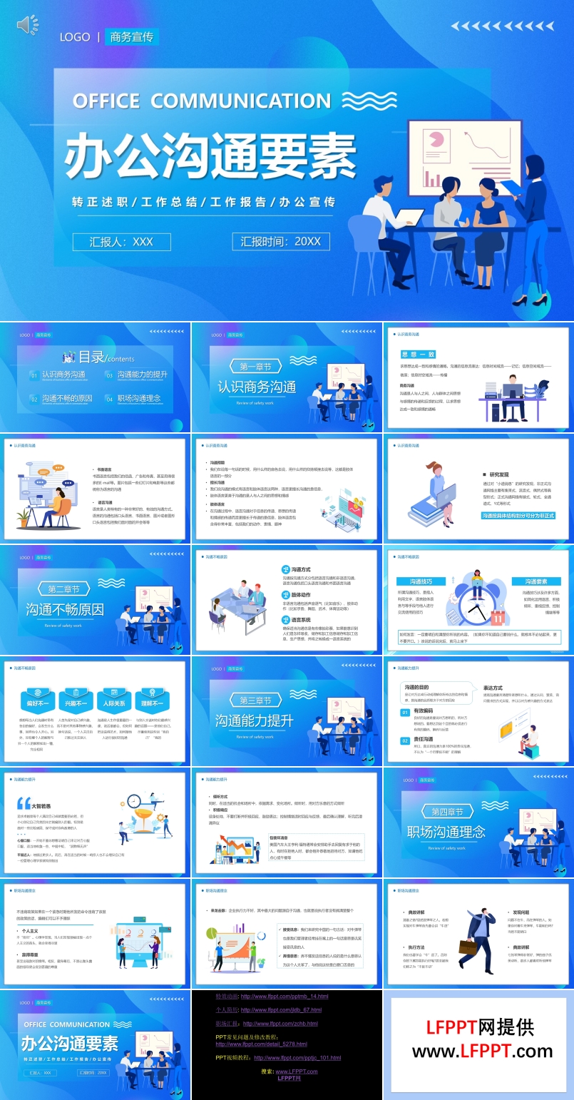 辦公溝通要素PPT動(dòng)態(tài)模板