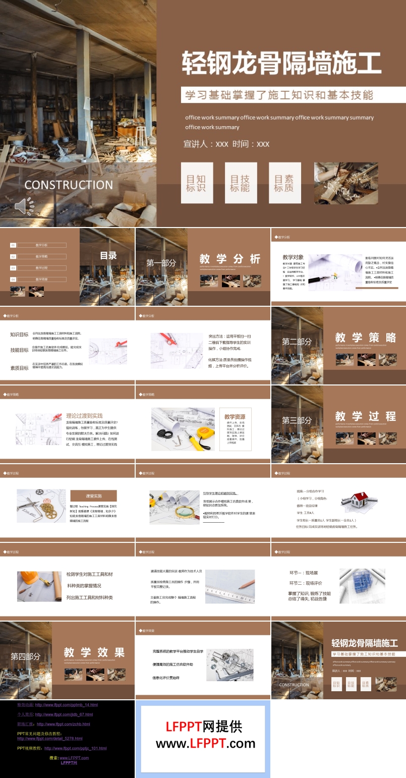 輕鋼龍骨隔墻施工知識課件PPT