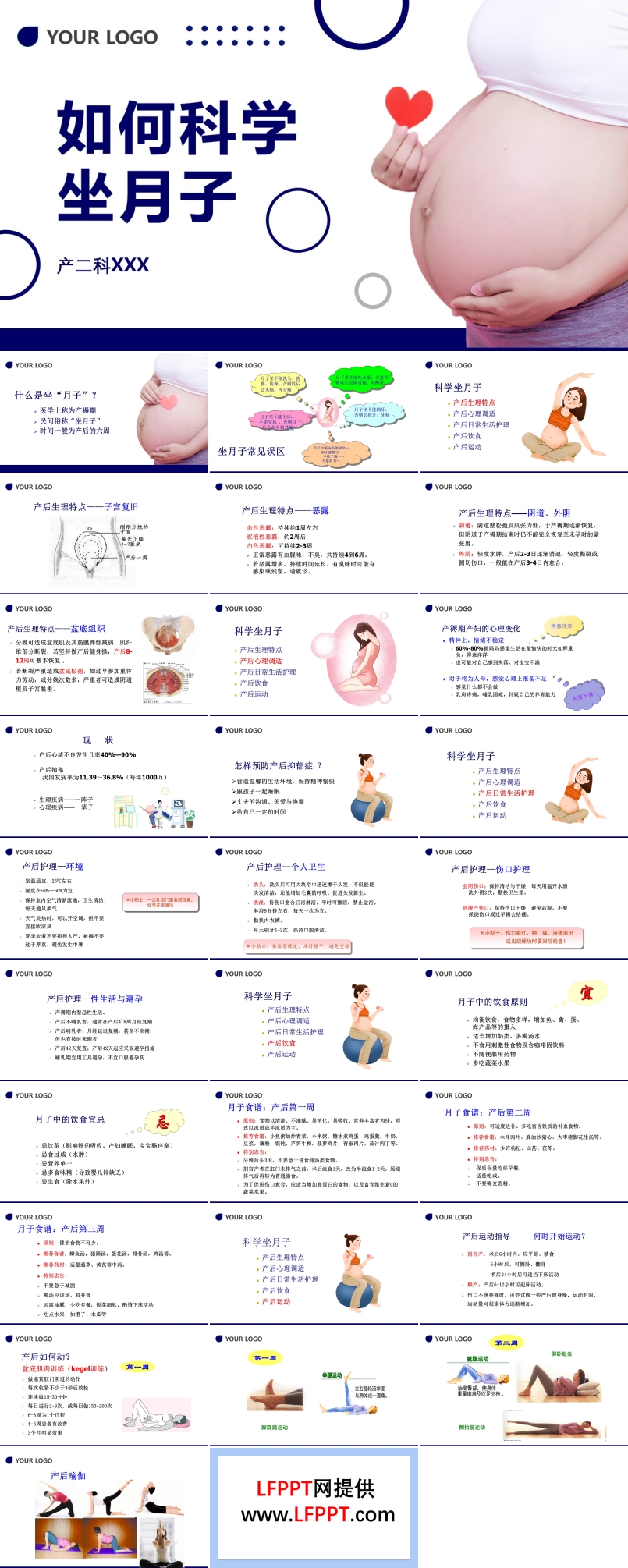 如何科學(xué)坐月子PPT