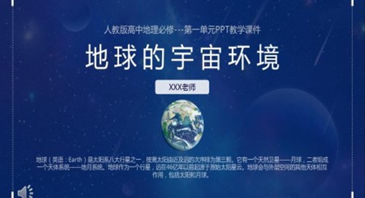 地球的宇宙環(huán)境PPT課件