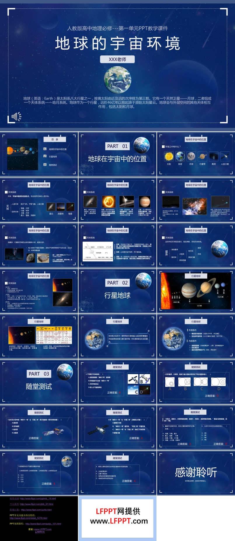 地球的宇宙環(huán)境PPT課件