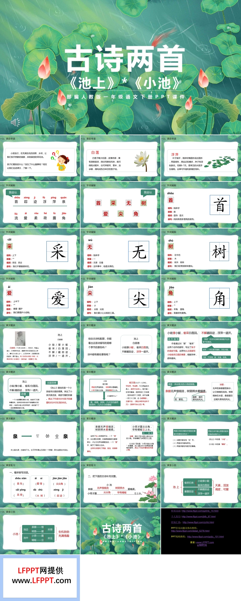 古詩(shī)二首池上小池PPT課件人教版