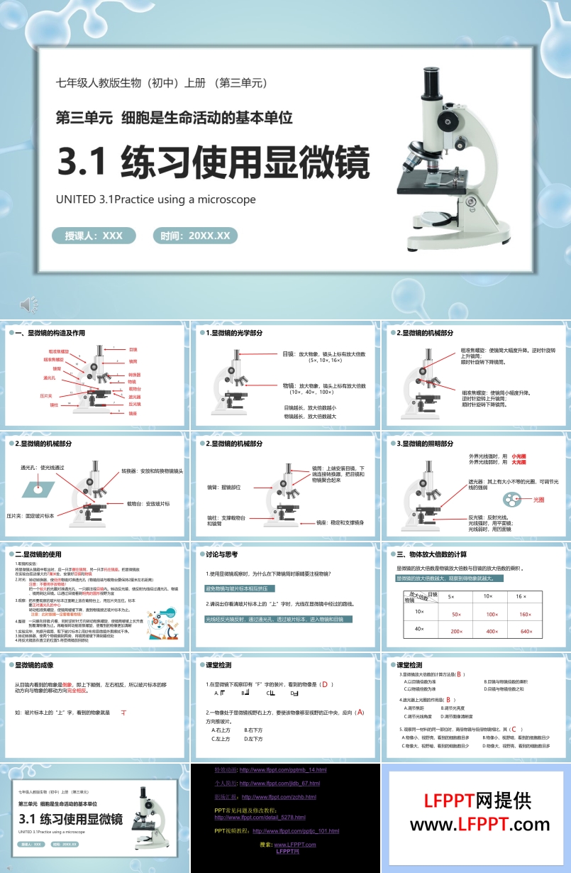 部編版七年級(jí)生物上冊(cè)練習(xí)使用顯微鏡課件PPT