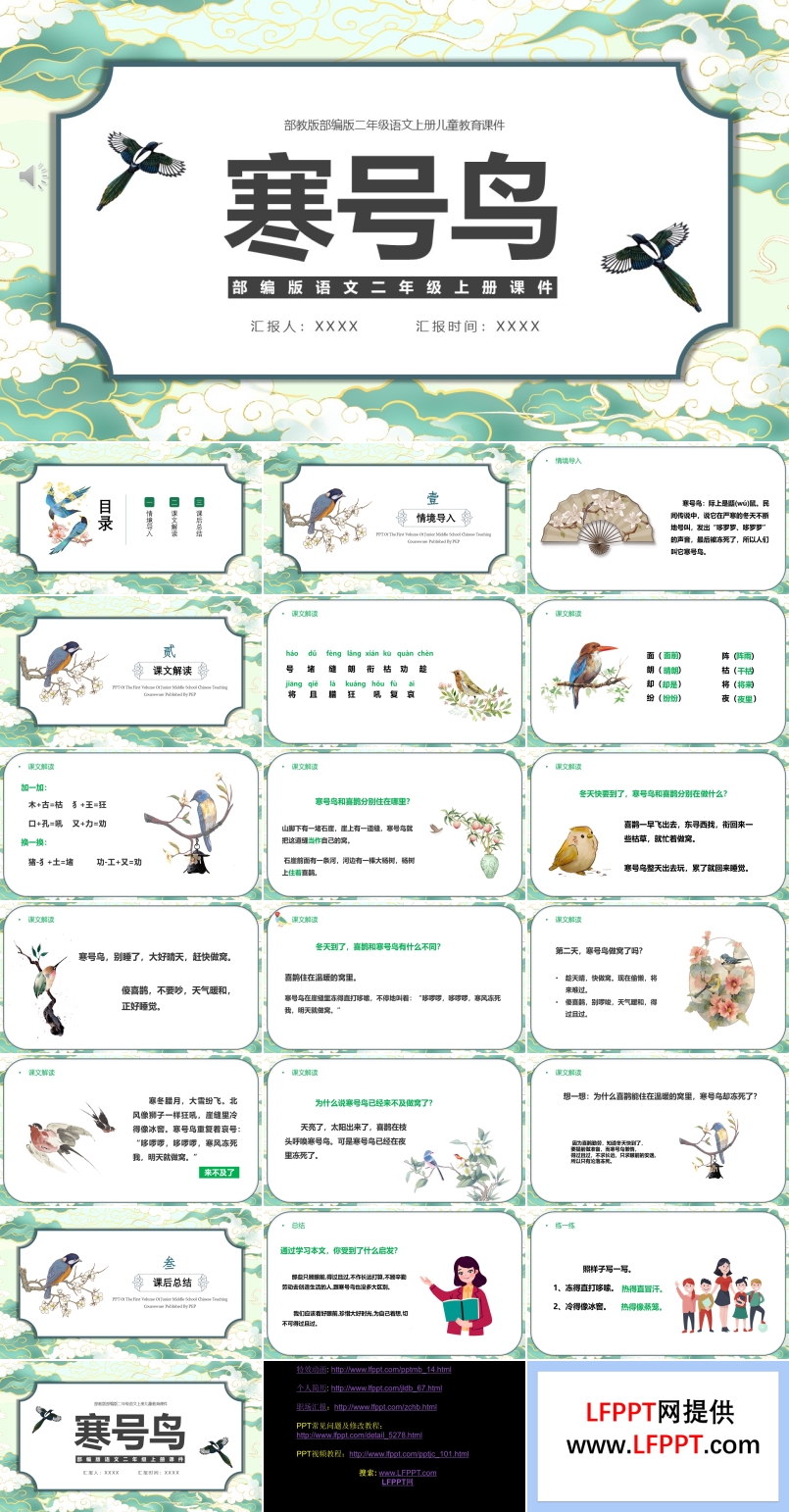 寒號(hào)鳥(niǎo)PPT課件