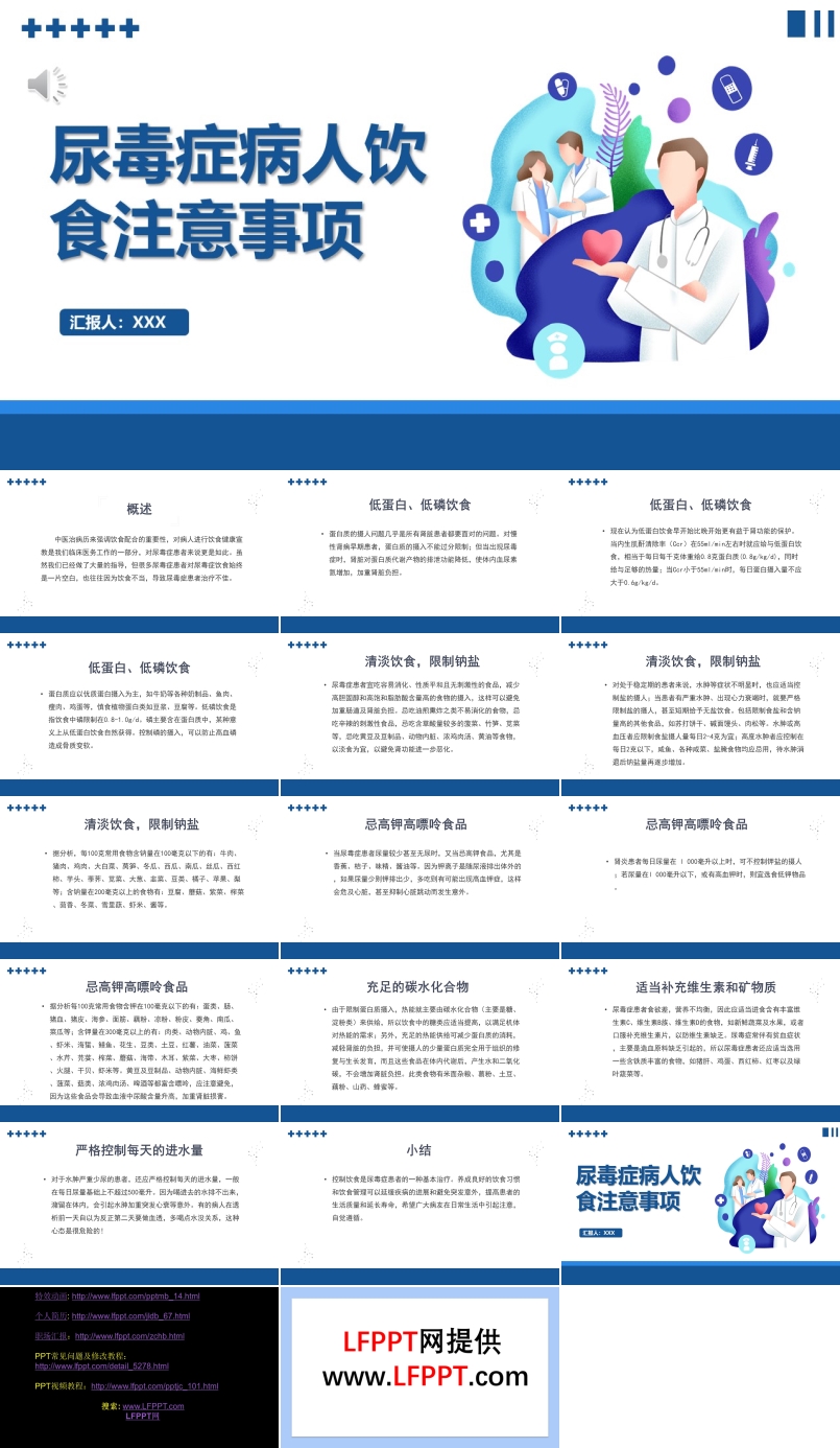 尿毒癥病人飲食注意事項醫(yī)療護理PPT