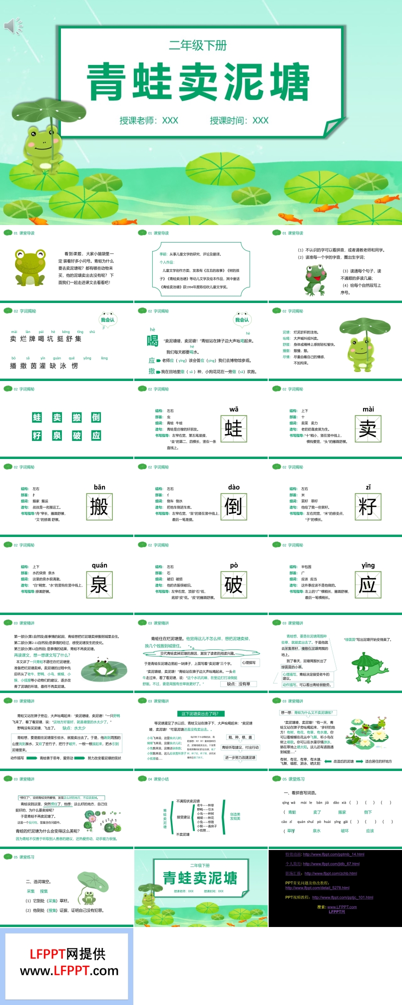 部編人教版青蛙賣泥塘PPT課件