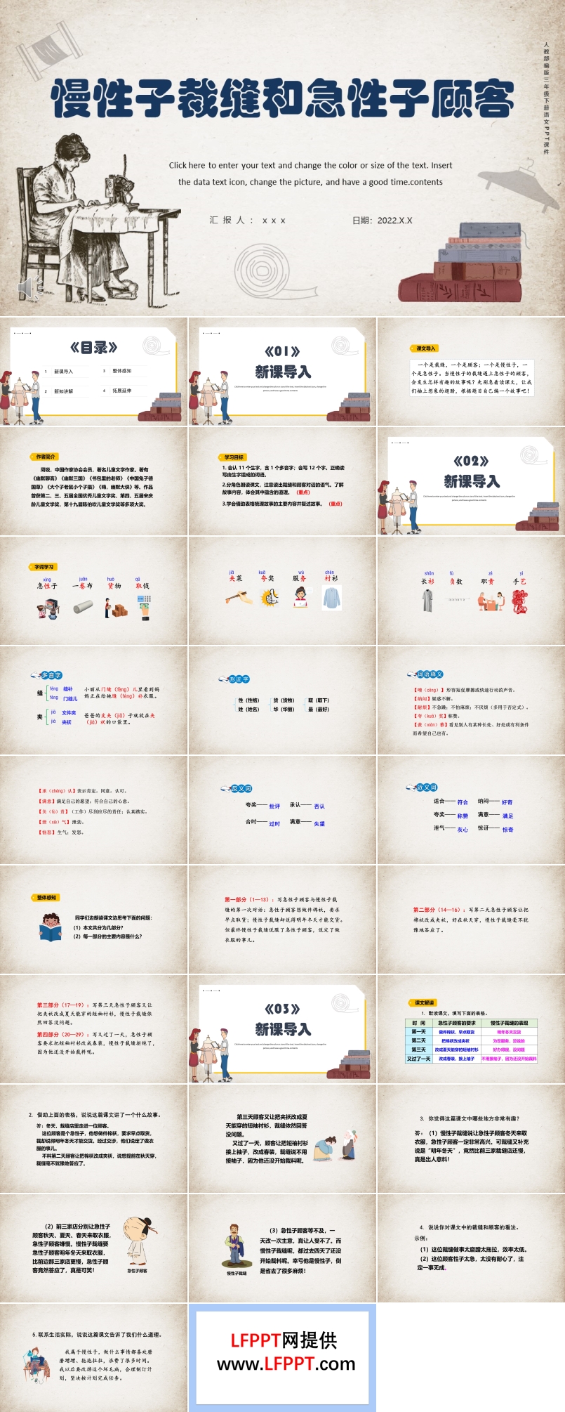 慢性子裁縫和急性子顧客PPT課件下載免費(fèi)