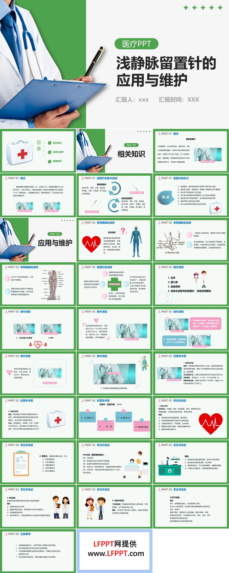 淺靜脈留置針的應(yīng)用與維護(hù)PPT