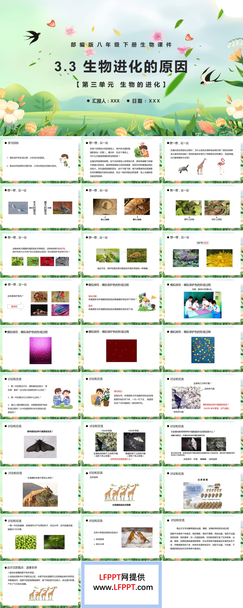 八年級生物下冊生物進(jìn)化的原因課件PPT