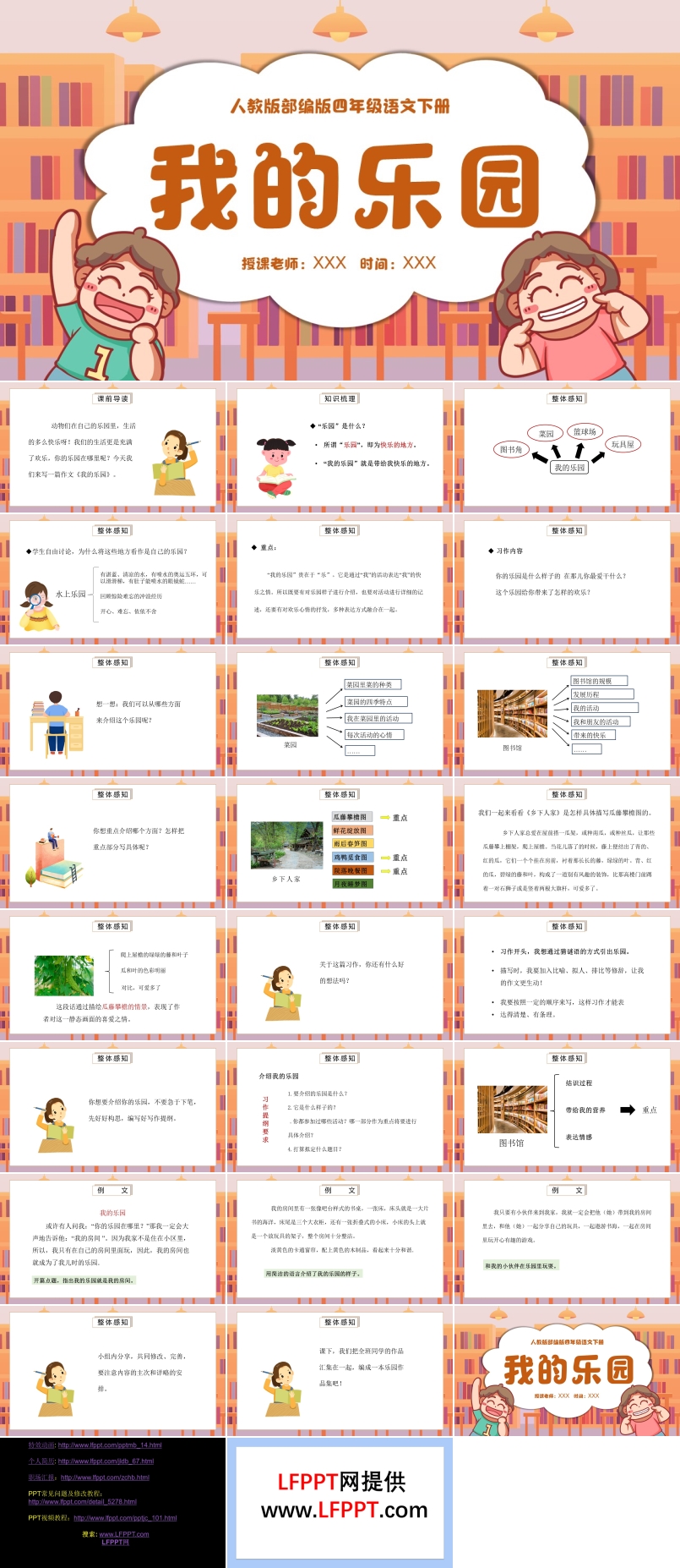 我的樂(lè)園ppt優(yōu)秀課件下載