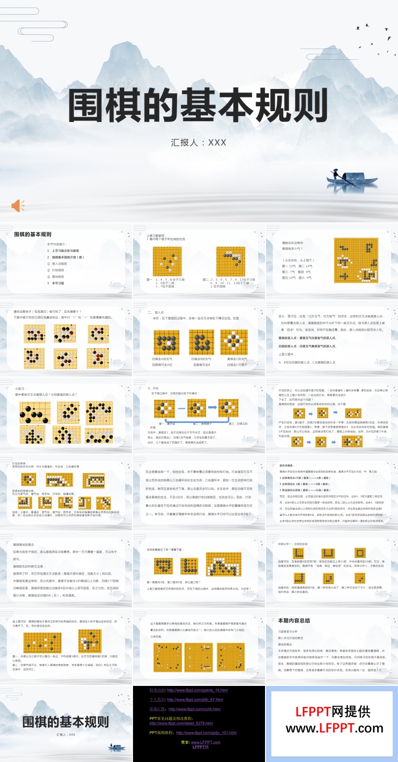 圍棋的基本規(guī)則PPT課件