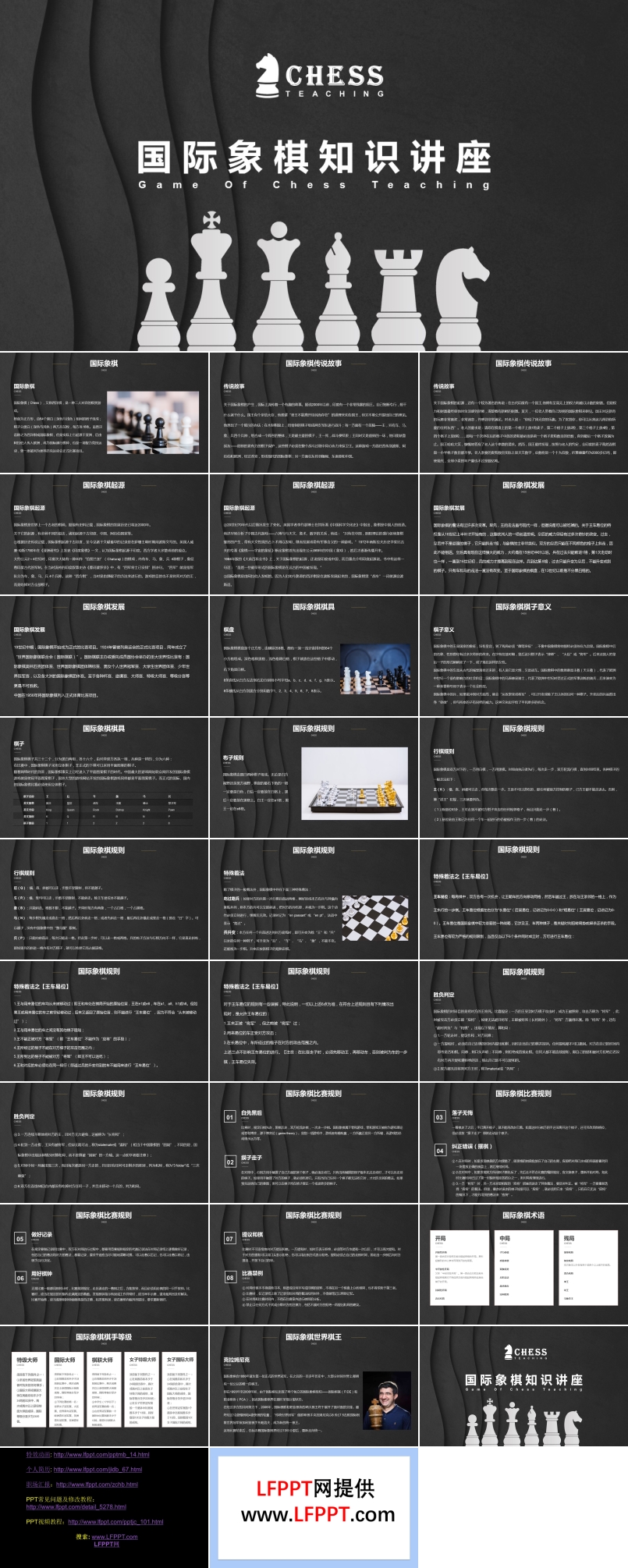 國(guó)際象棋知識(shí)講座PPT課件