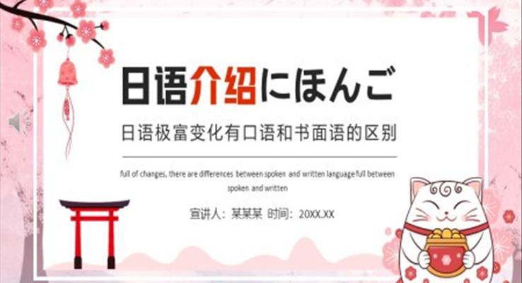 日語介紹口語和書面語的區(qū)別PPT課件