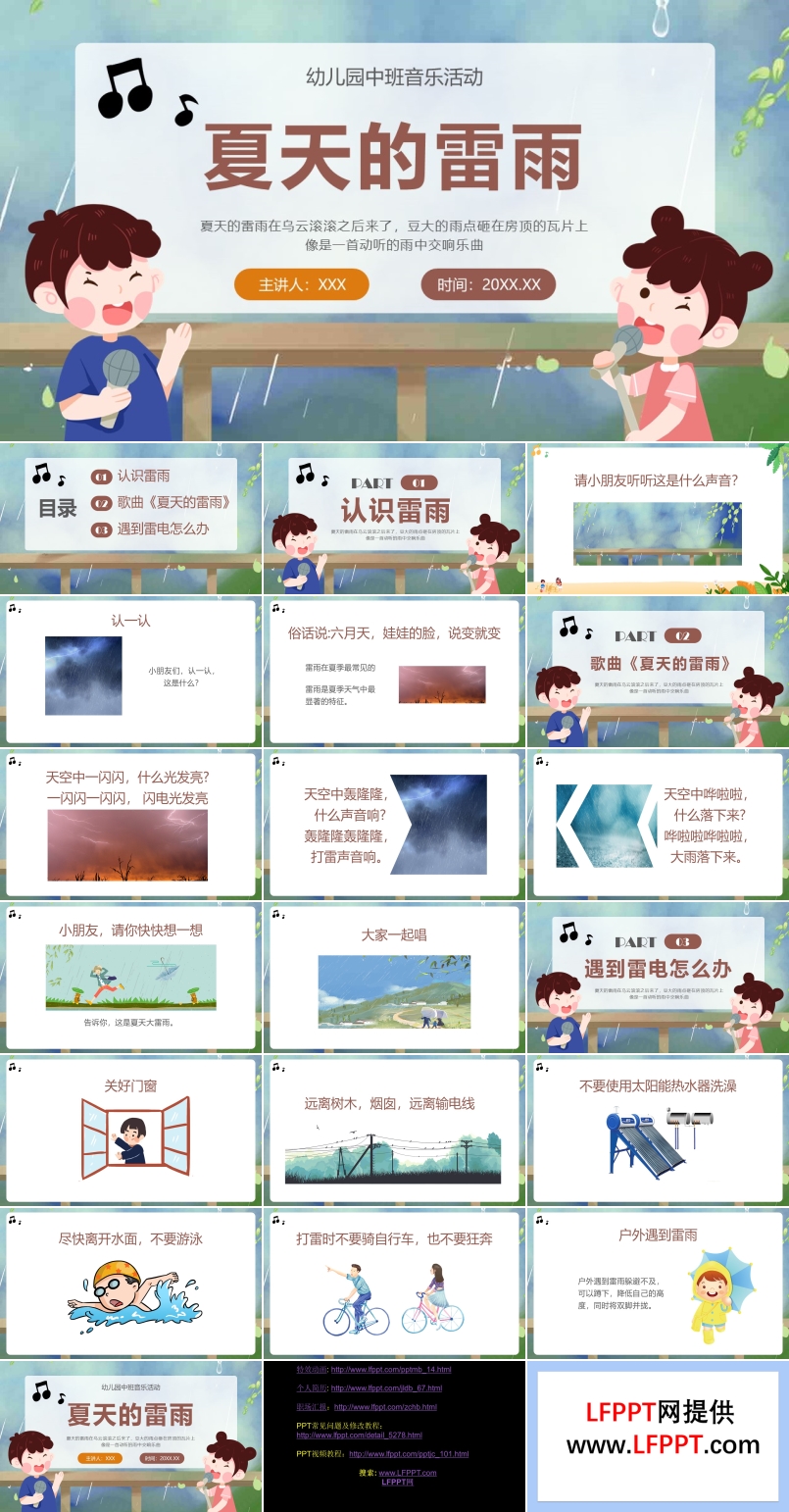 幼兒園中班音樂《夏天的雷雨》PPT課件