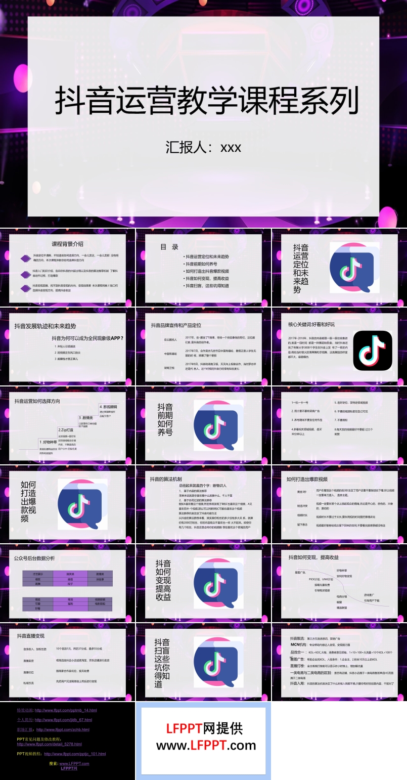 抖音運營教學(xué)課程PPT課件模板
