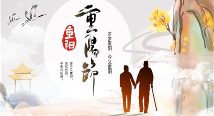 中國(guó)風(fēng)重陽(yáng)節(jié)介紹PPT模板