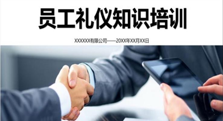 職場員工禮儀知識培訓(xùn)PPT課件