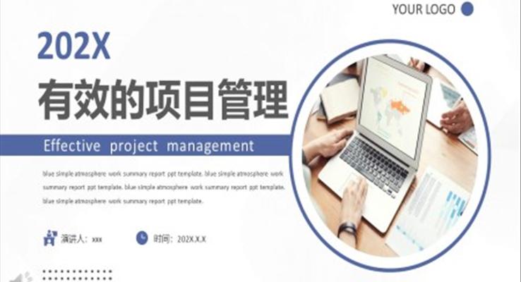 企業(yè)培訓(xùn)有效的項目管理PPT模板