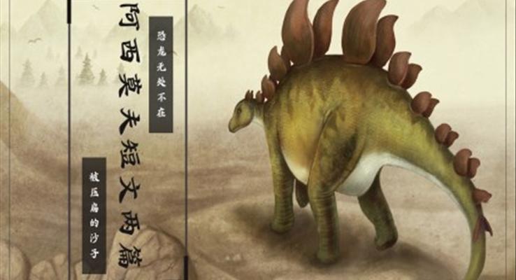 初中語(yǔ)文人教版八年級(jí)《阿西莫夫短文兩篇》PPT課件