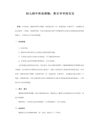 幼兒園中班說課稿：黃豆?fàn)敔斦覍殞?></a><h4><a href=
