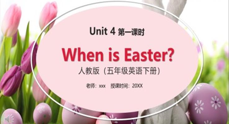 部編版五年級英語下冊When is Eastr第一課時PPT課件模板