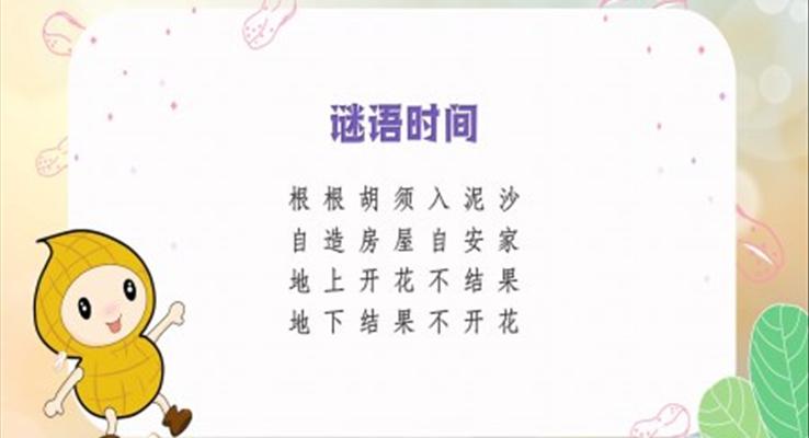 小學語文五年級冀教版上冊《落花生》教學課件PPT