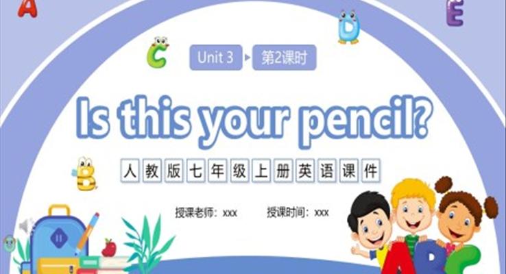 人教版七年級英語上冊Is this your pencil課件PPT模板