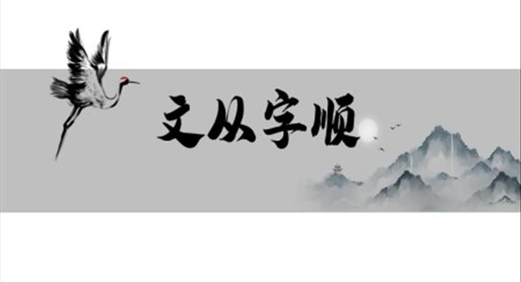 初中語文人教版七年級(jí)《文從字順》教育教學(xué)課件PPT