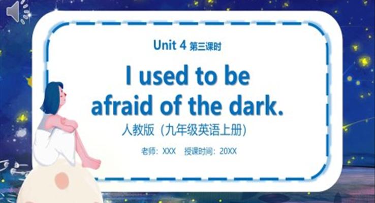 部編版九年級英語上冊I used to be afraid of the dark第三課時PPT模板