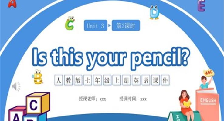 人教版七年級(jí)英語(yǔ)上冊(cè)Is this your pencil課件PPT模板第二課時(shí)