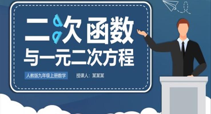 初中數(shù)學人教版九年級《二次函數(shù)與一元二次方程》教育教學課件PPT