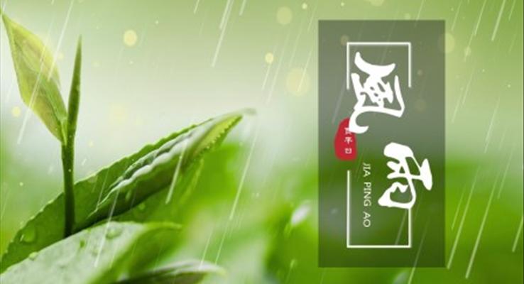 初中語文七年級《風(fēng)雨》教育教學(xué)課件PPT