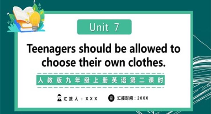 人教版九年級上冊英語Teenagers should be allowed to choose their own clothes 第二課時課件PPT模板