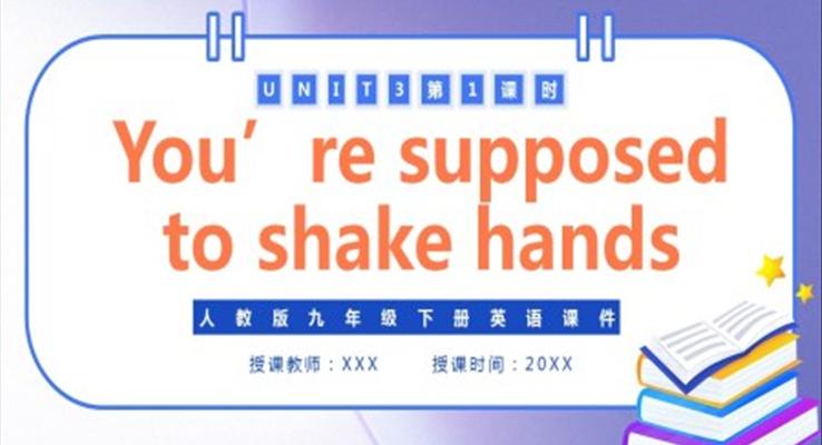 人教版九年級英語下冊You’re supposed to shake hands課件PPT模板第1課時