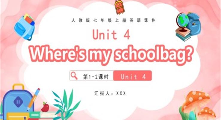 人教版七年級英語上冊Where's my schoolbag課件PPT模板