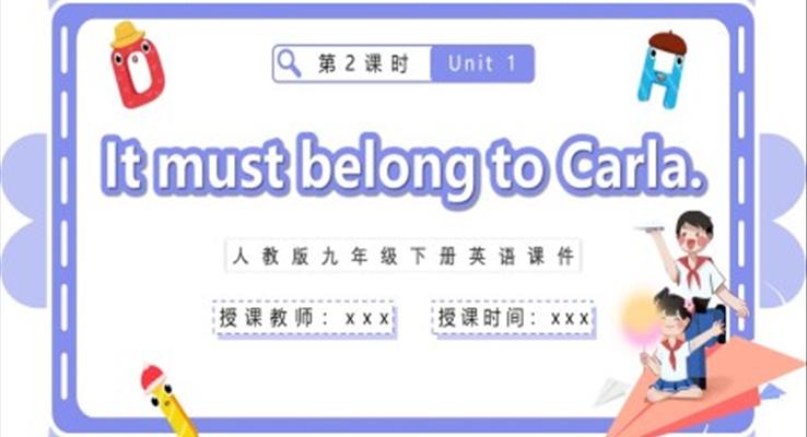 人教版九年級(jí)英語(yǔ)下冊(cè)It must belong to Carla第二課時(shí)課件PPT模板