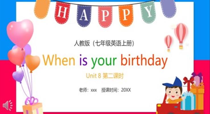 部編版七年級(jí)英語上冊(cè)When is your birthday第二課時(shí)PPT模板